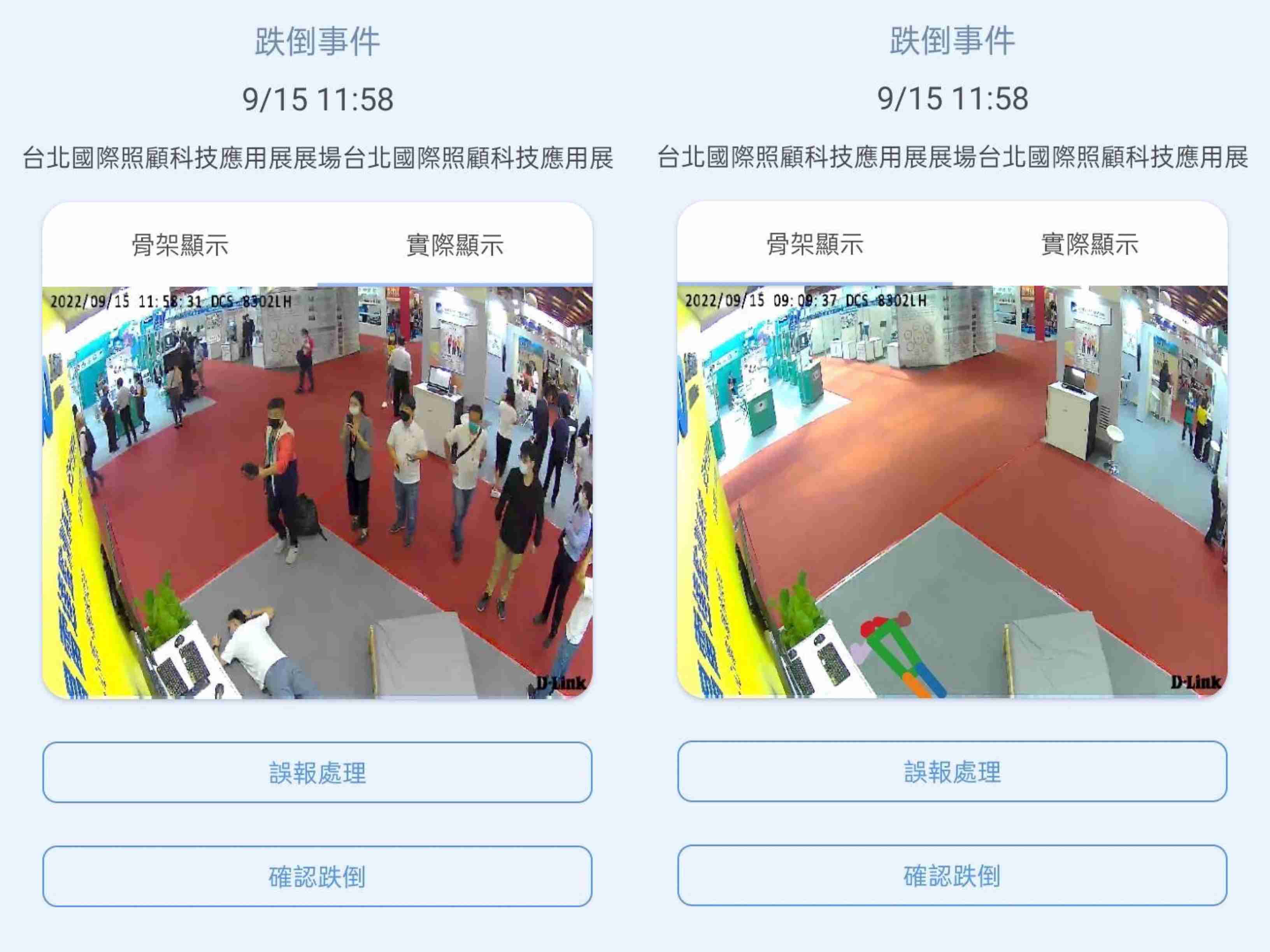 MG电玩颐康「先知跌」侦测系统，，可连动「安全守护平台」进行实时预警